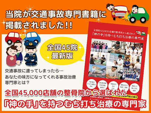 当院が交通事故専門誌に掲載されました!