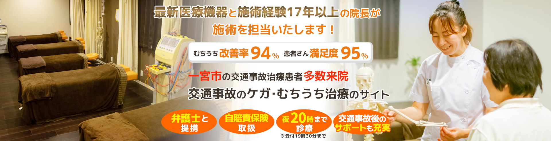 一宮市交通事故むちうち治療整骨院(こうけつ鍼灸接骨院)